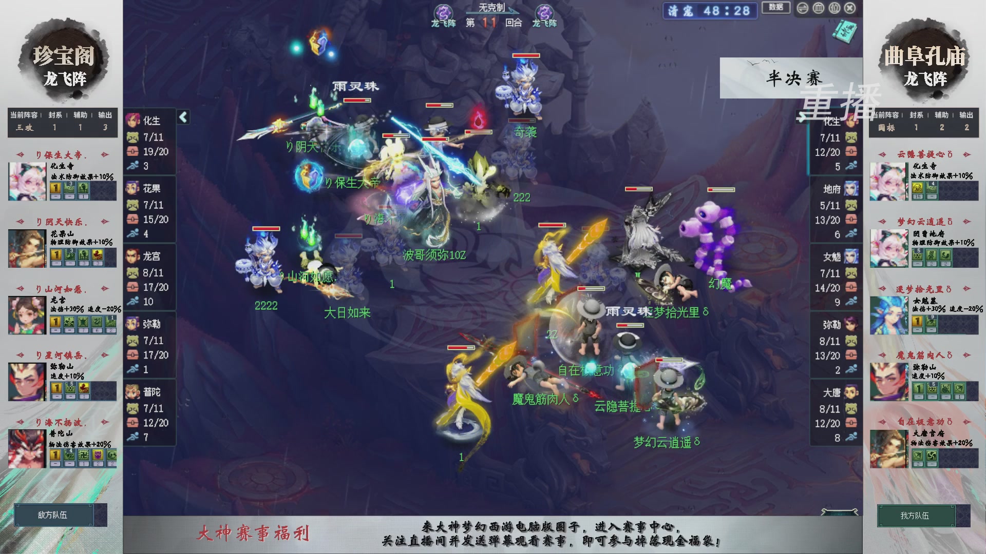 【重播】第240联武神坛-淘汰赛