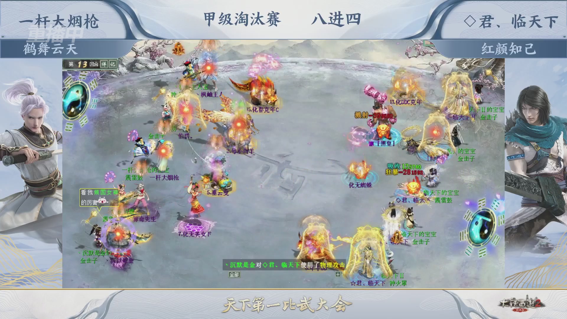 【重播】《大话西游2经典版》天下第一比武大会 第155届