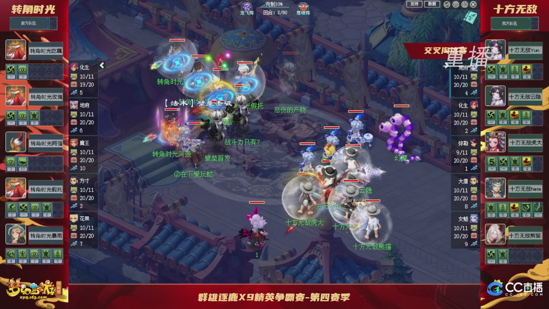【重播】群雄逐鹿X9精英争霸赛-第四赛季正式赛