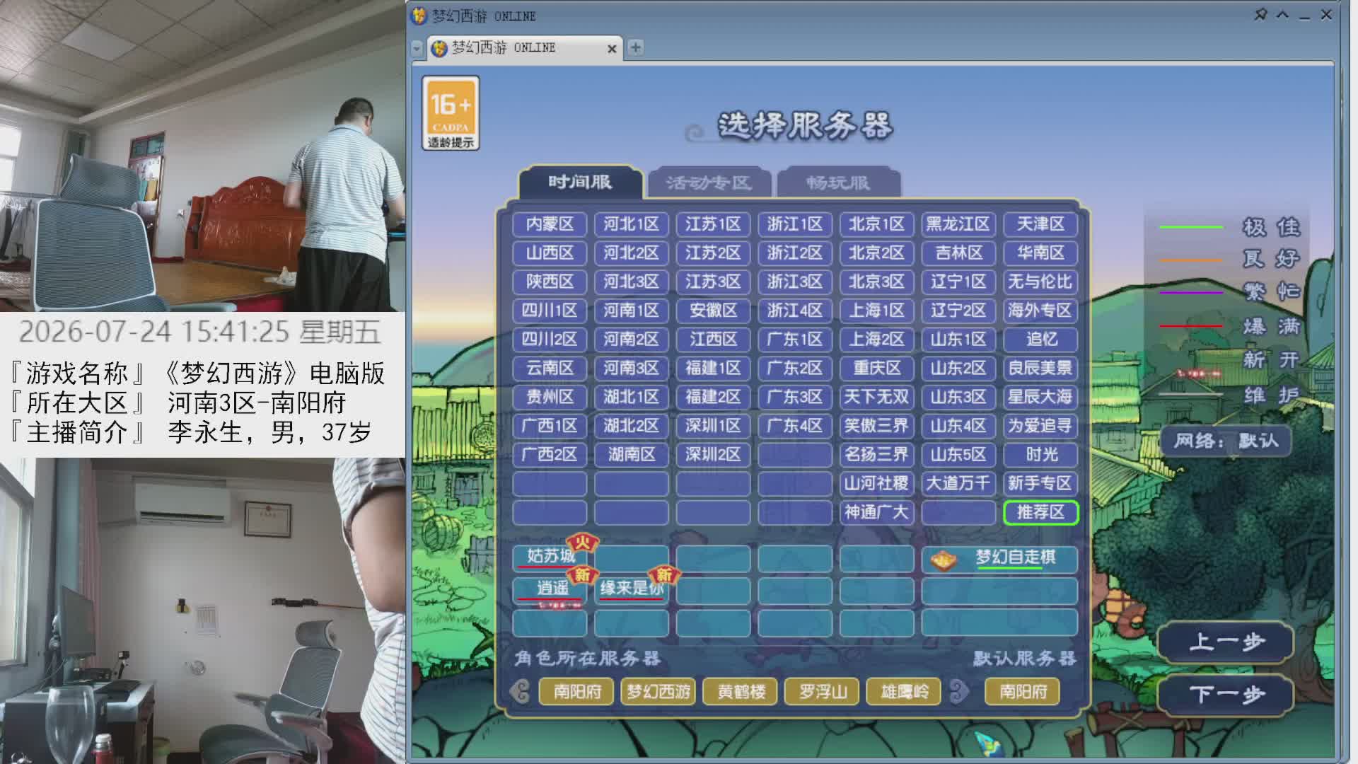 李永生直播间