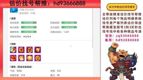 第一估价找号帮推  物价把控师让你买卖无