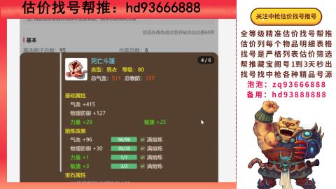 第一估价找号帮推  物价把控师让你买卖无