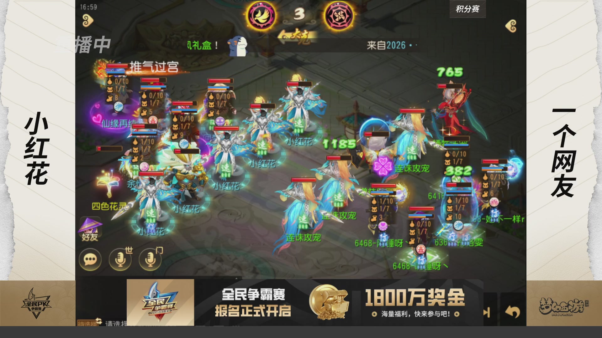 全民PK争霸赛第三周