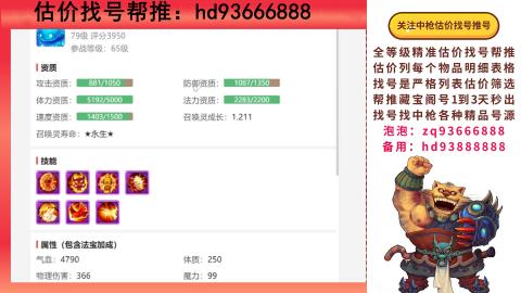 第一估价找号帮推  物价把控师让你买卖无
