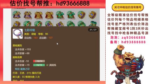 第一估价找号帮推  物价把控师让你买卖无