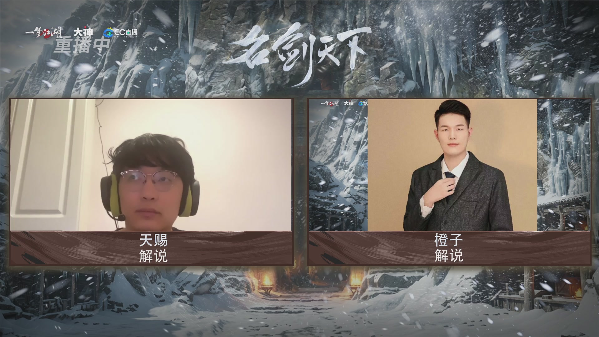 【重播】一梦江湖 第十九届名剑天下