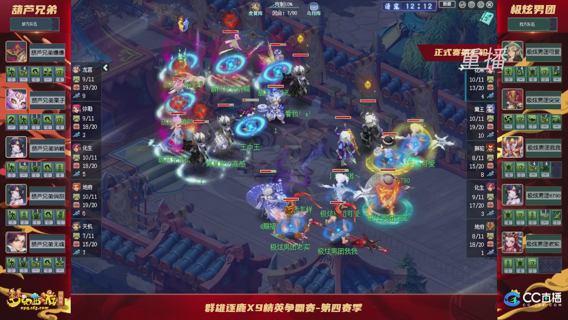 【重播】群雄逐鹿X9精英争霸赛-第四赛季正式赛