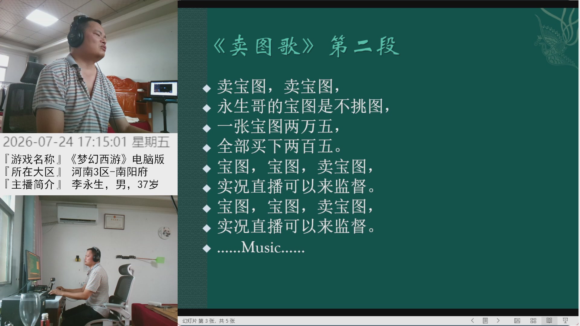 李永生直播间