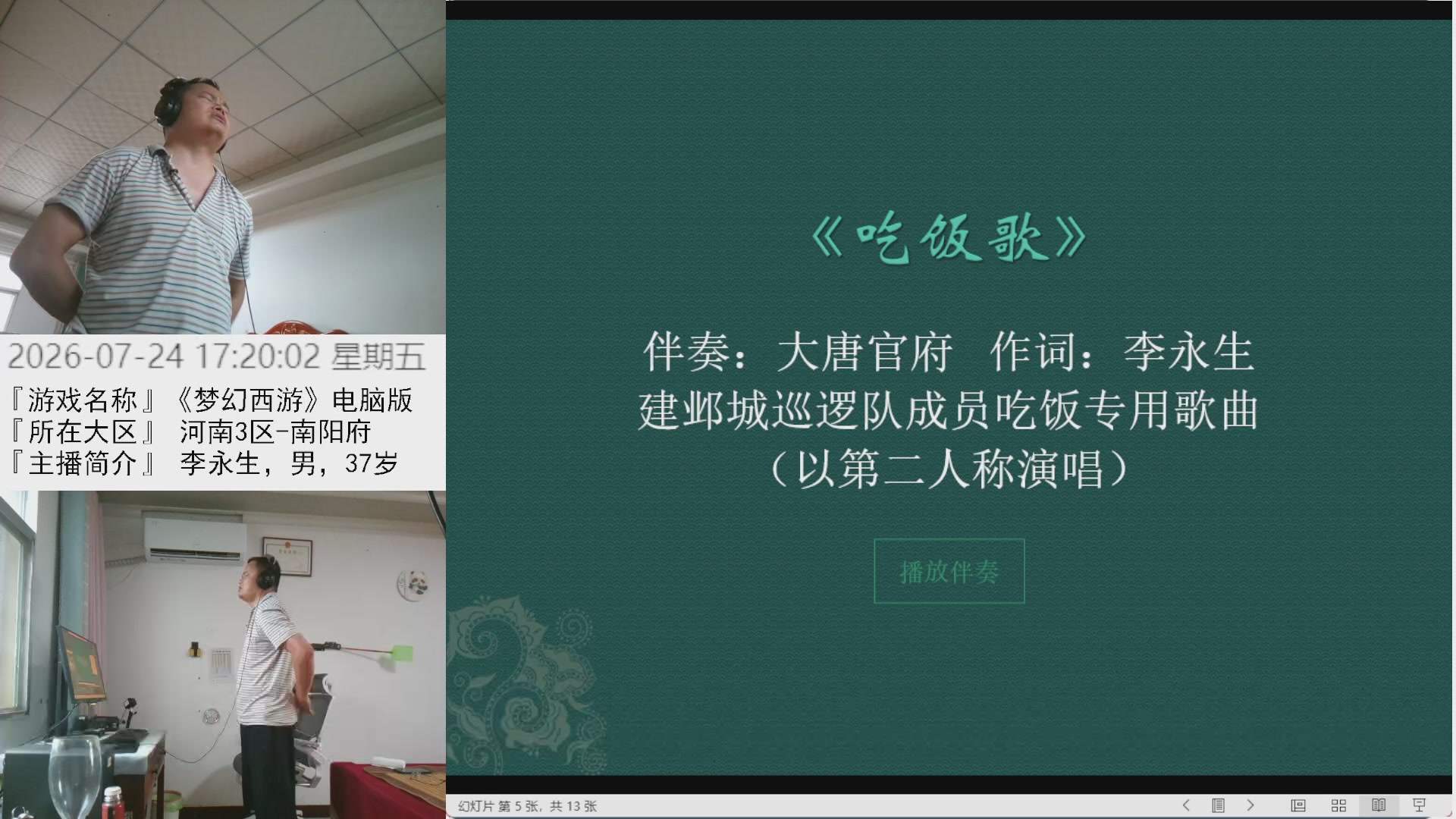 李永生直播间