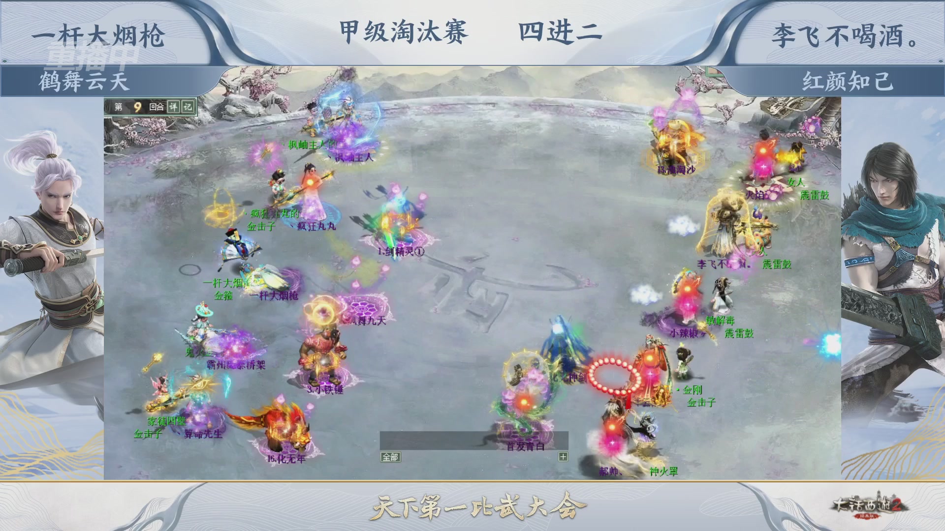 【重播】《大话西游2经典版》天下第一比武大会 第155届