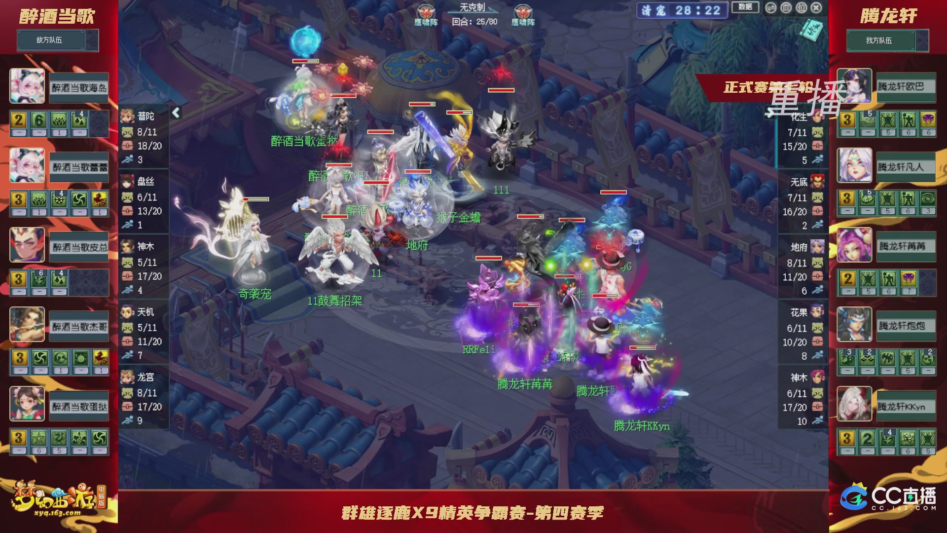 【重播】群雄逐鹿X9精英争霸赛-第四赛季正式赛