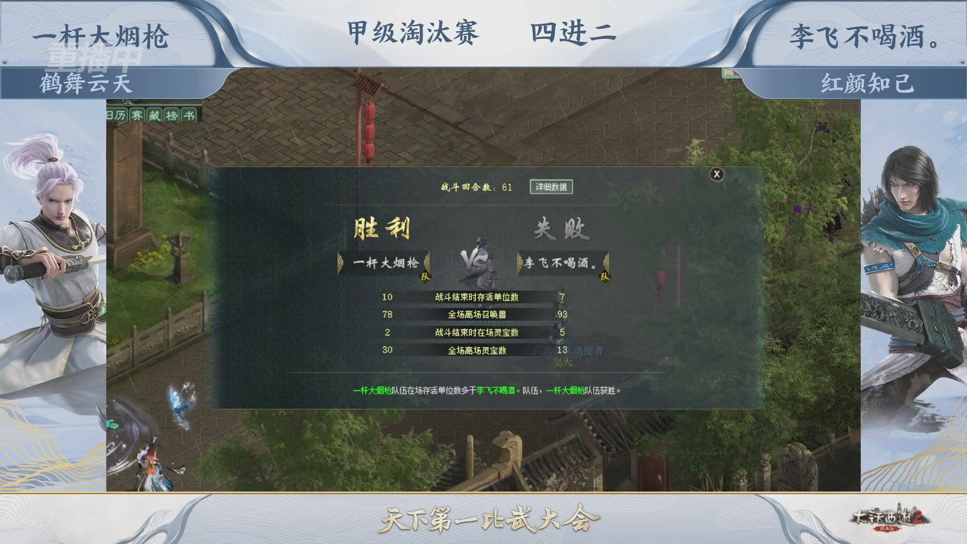 【重播】《大话西游2经典版》天下第一比武大会 第155届