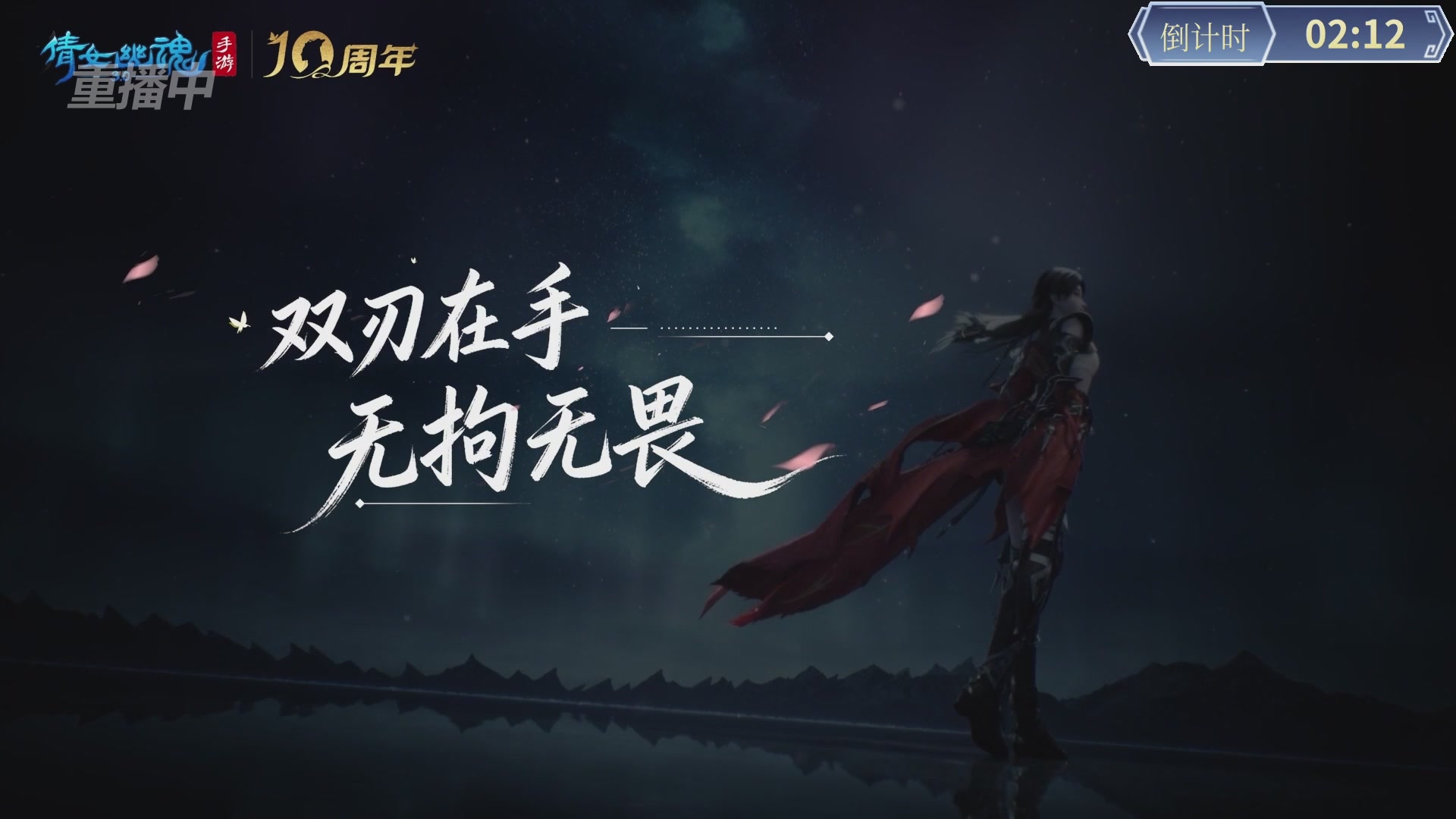【重播】倩女幽魂手游第十届跨服帮会联赛决赛day4