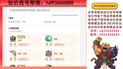 第一估价找号帮推  物价把控师让你买卖无