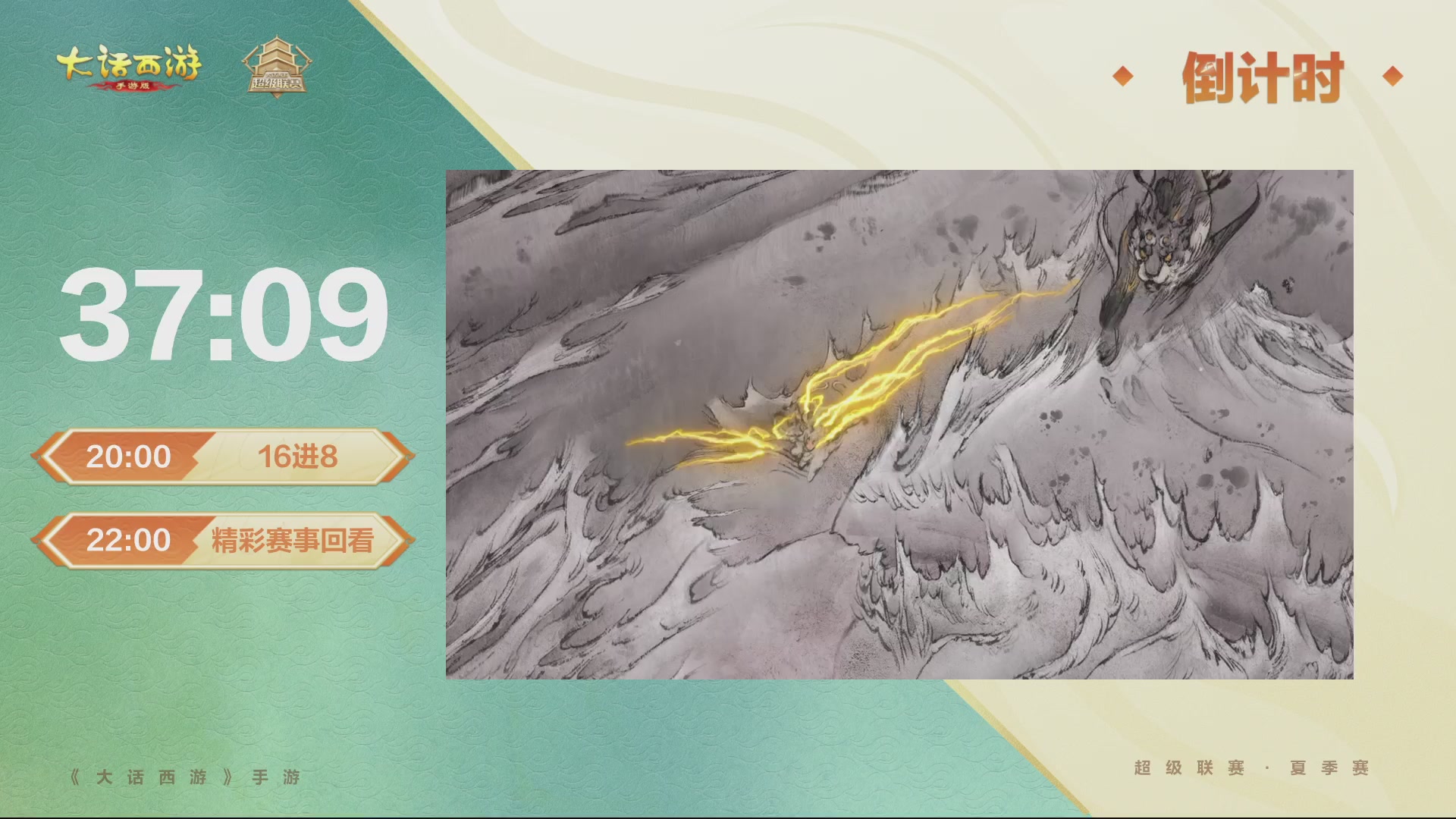 2026超级联赛夏季赛