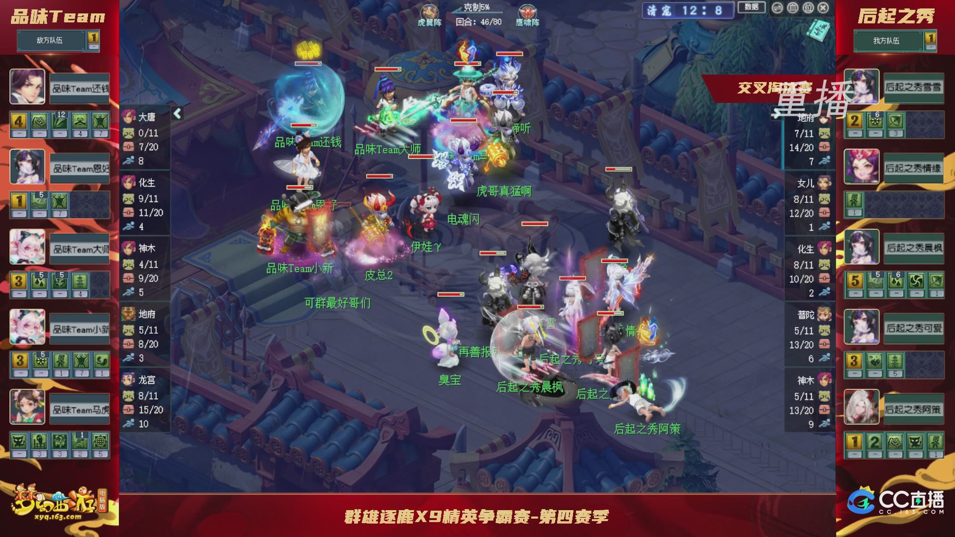 【重播】群雄逐鹿X9精英争霸赛-第四赛季正式赛