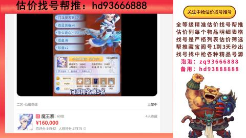 第一估价找号帮推  物价把控师让你买卖无