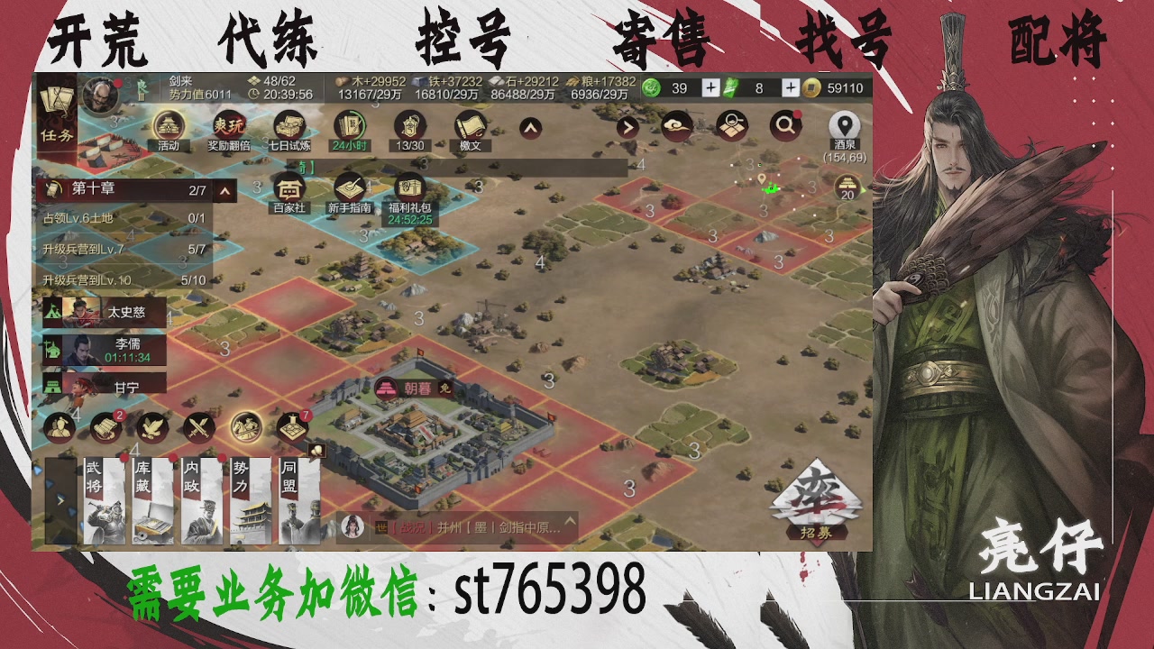 接开荒，控号，寄售，找号