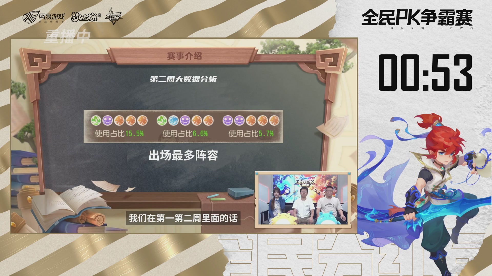 全民PK争霸赛第三周