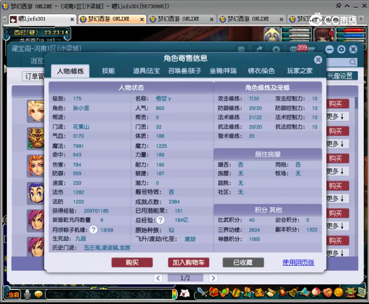 【主播点评】花果山