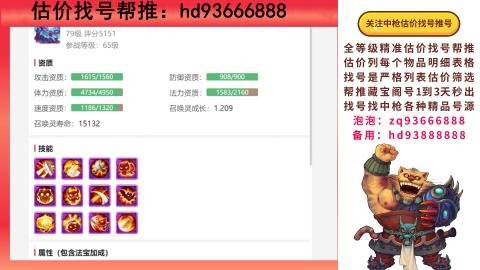 第一估价找号帮推  物价把控师让你买卖无