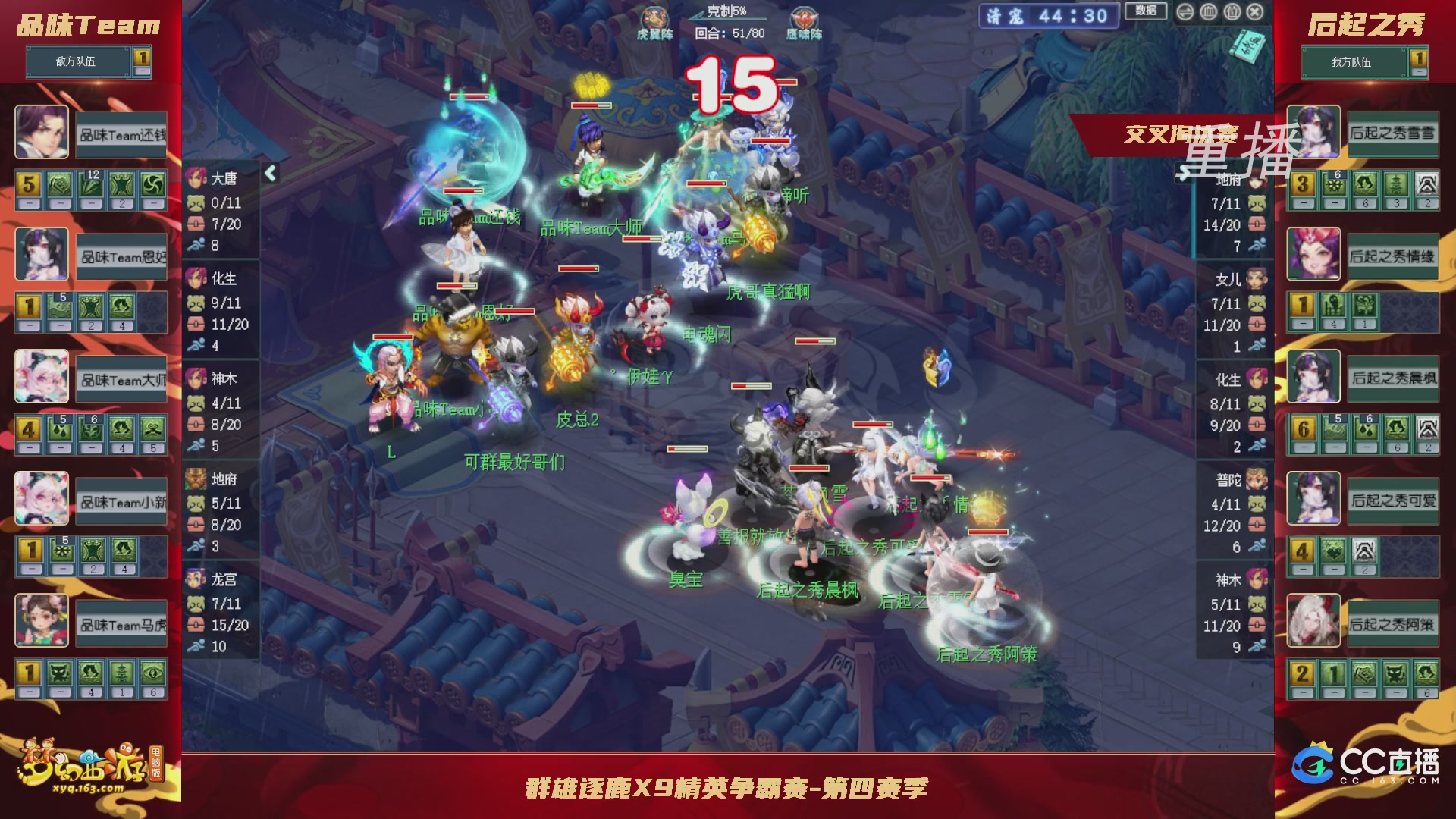 【重播】群雄逐鹿X9精英争霸赛-第四赛季正式赛
