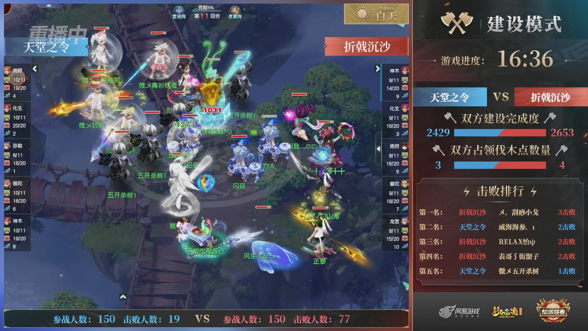 【重播】第43联帮派联赛总决赛-建设模式