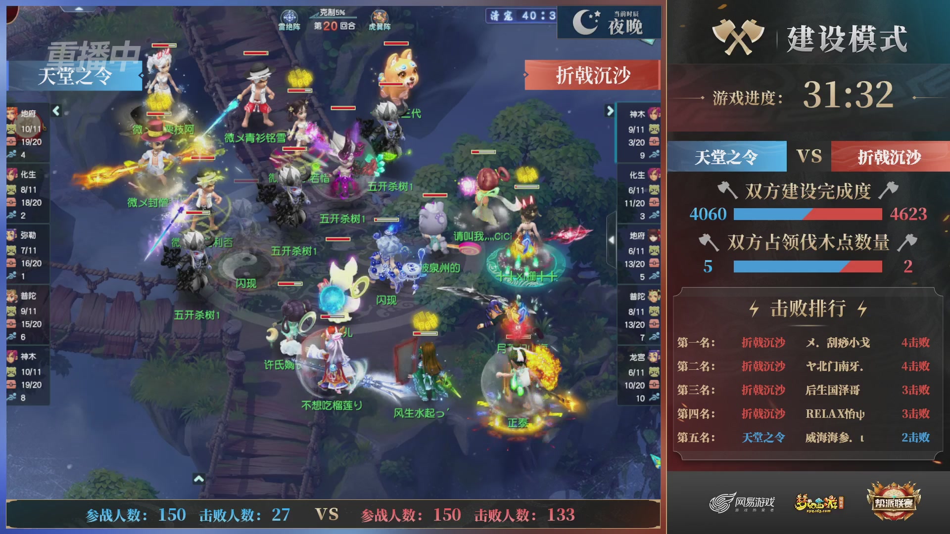【重播】第43联帮派联赛总决赛-建设模式