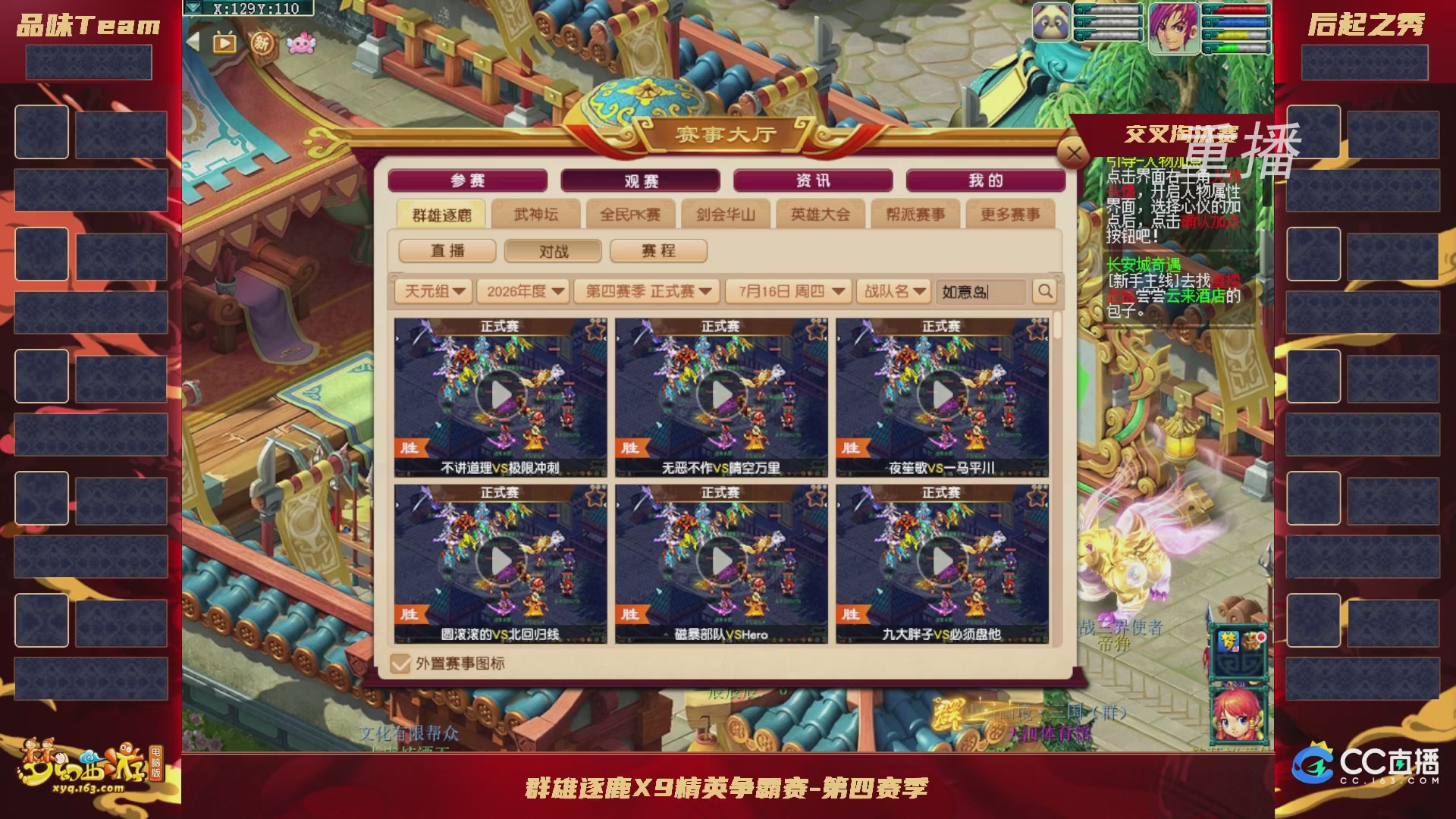 【重播】群雄逐鹿X9精英争霸赛-第四赛季正式赛