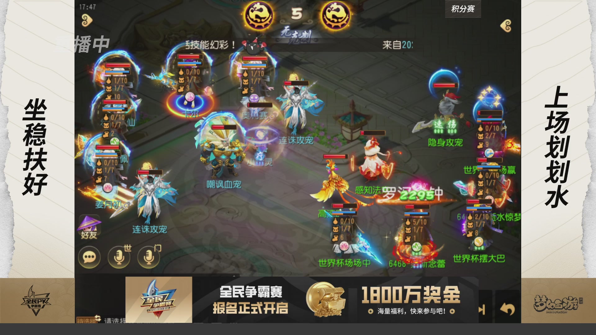 全民PK争霸赛第三周