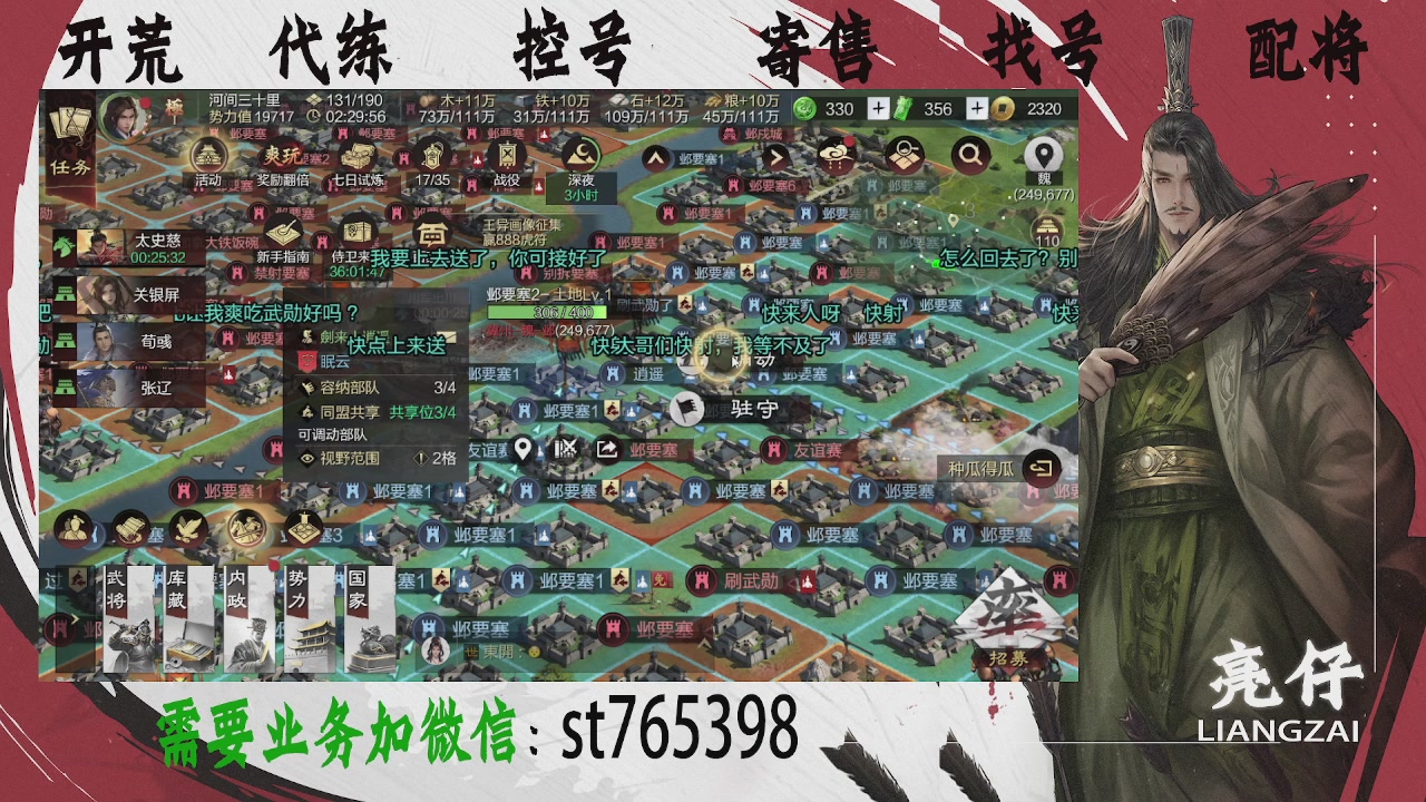 接开荒，控号，寄售，找号