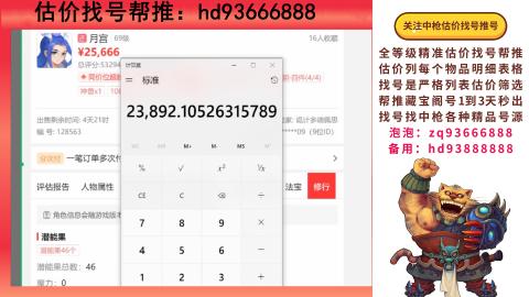 第一估价找号帮推  物价把控师让你买卖无