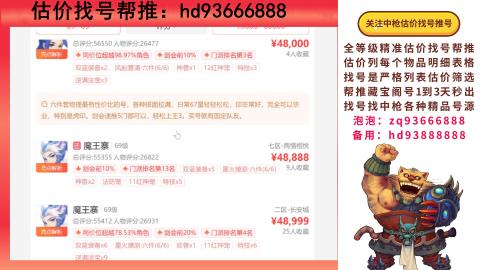 第一估价找号帮推  物价把控师让你买卖无