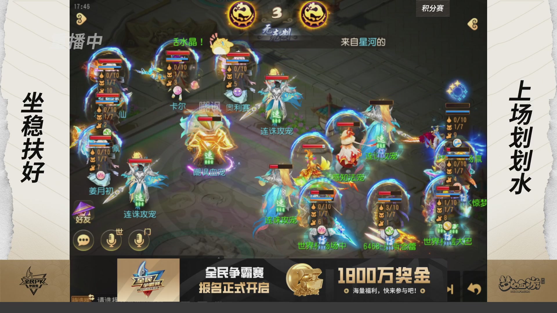 全民PK争霸赛第三周