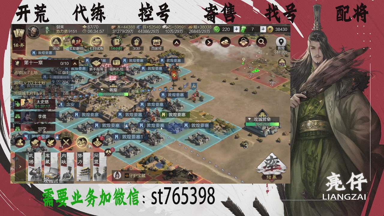 接开荒，控号，寄售，找号