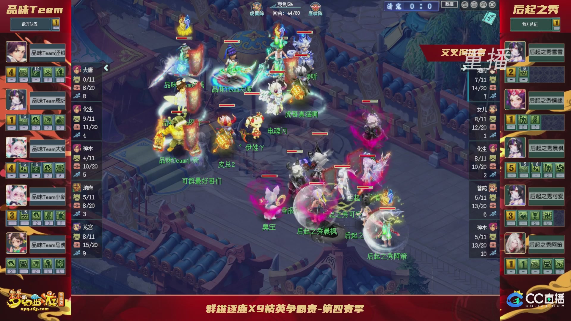 【重播】群雄逐鹿X9精英争霸赛-第四赛季正式赛
