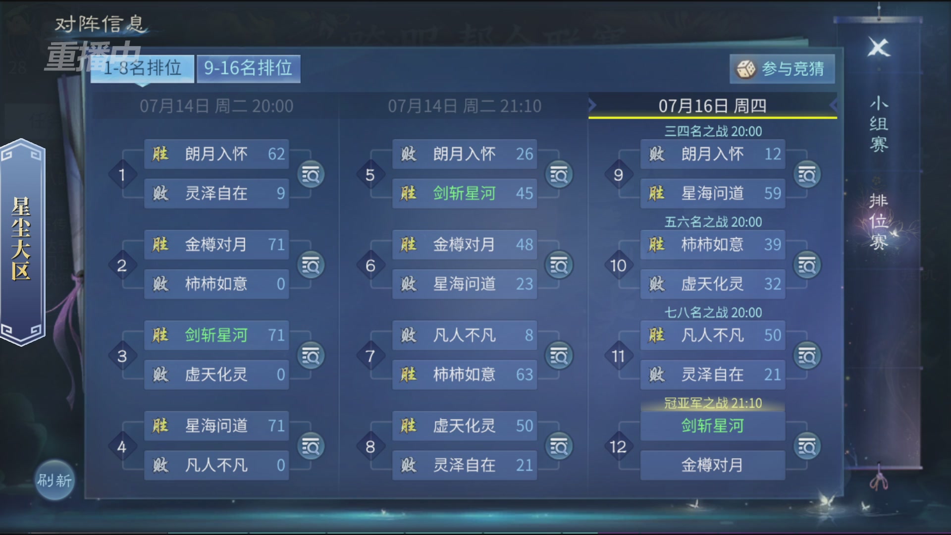 【重播】倩女幽魂手游第十届跨服帮会联赛决赛day4
