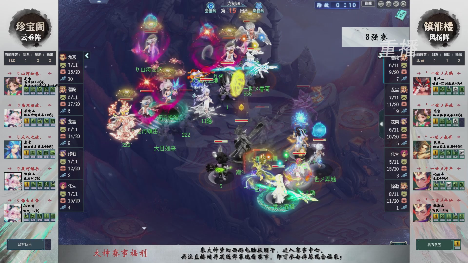 【重播】第240联武神坛-淘汰赛
