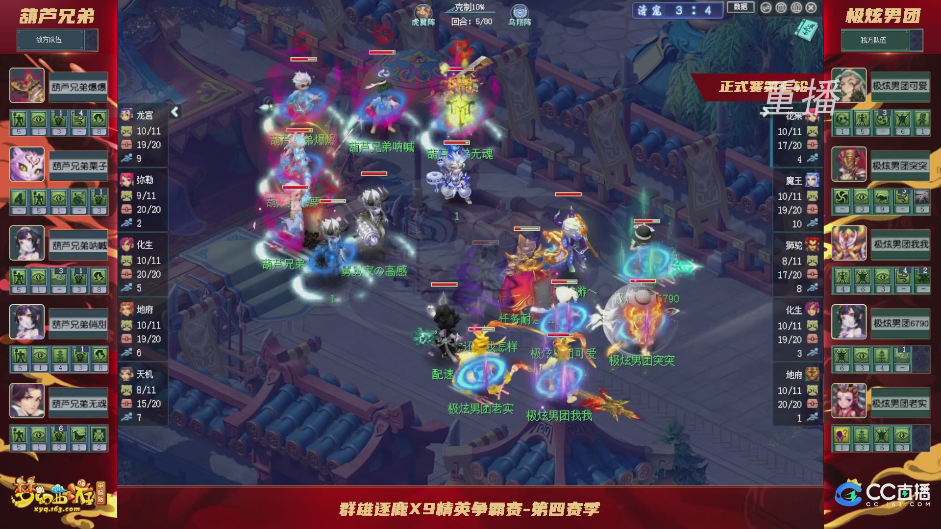 【重播】群雄逐鹿X9精英争霸赛-第四赛季正式赛