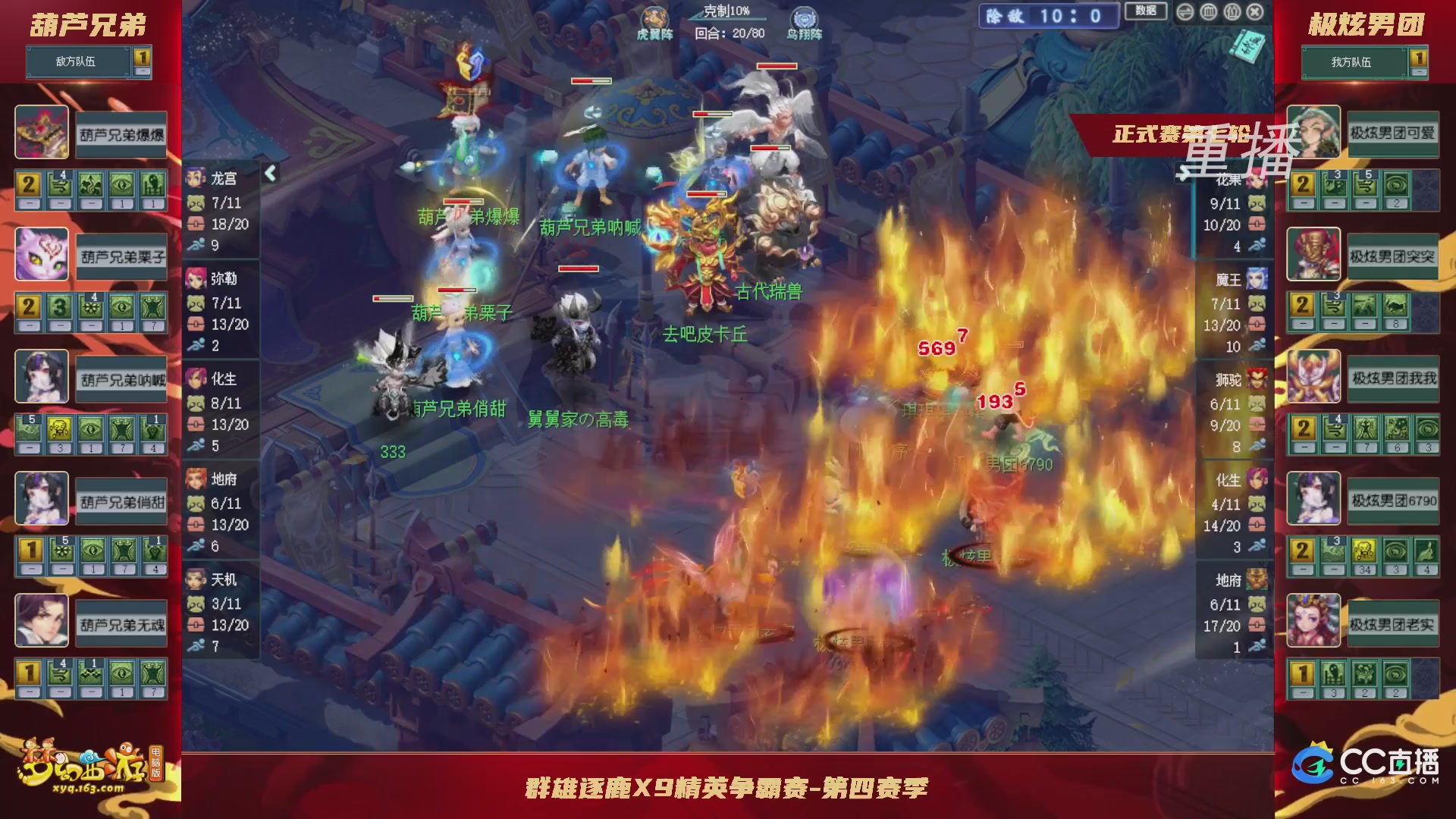 【重播】群雄逐鹿X9精英争霸赛-第四赛季正式赛