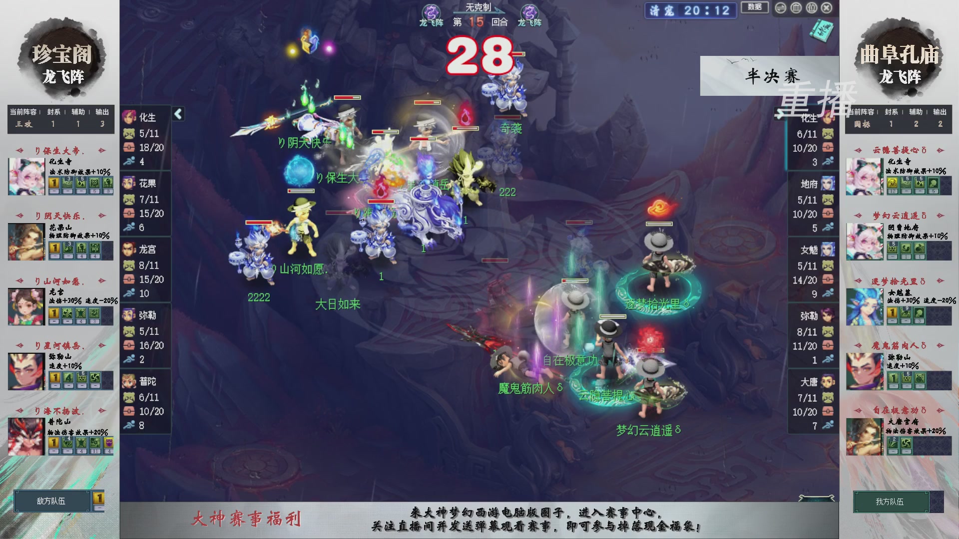 【重播】第240联武神坛-淘汰赛
