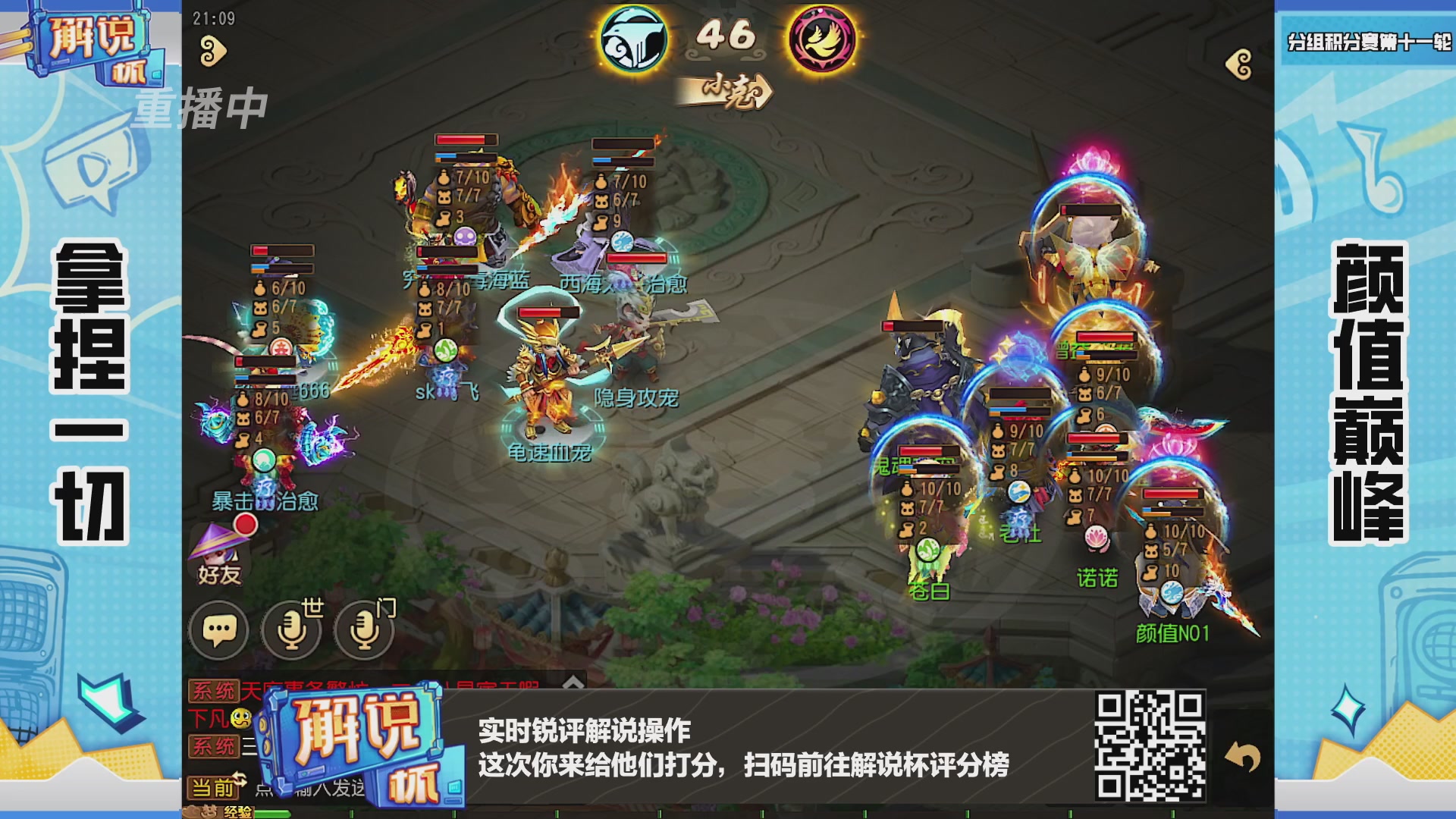 全民PK-解说杯积分赛第十一轮