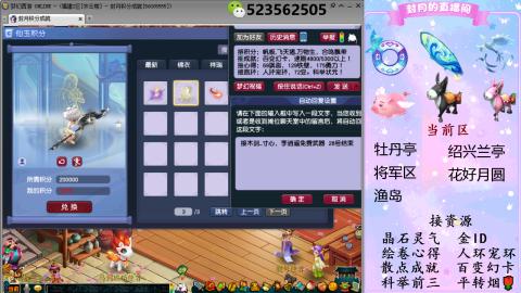 积分.帆板.成就.绘卷心得.跑环.跑玉