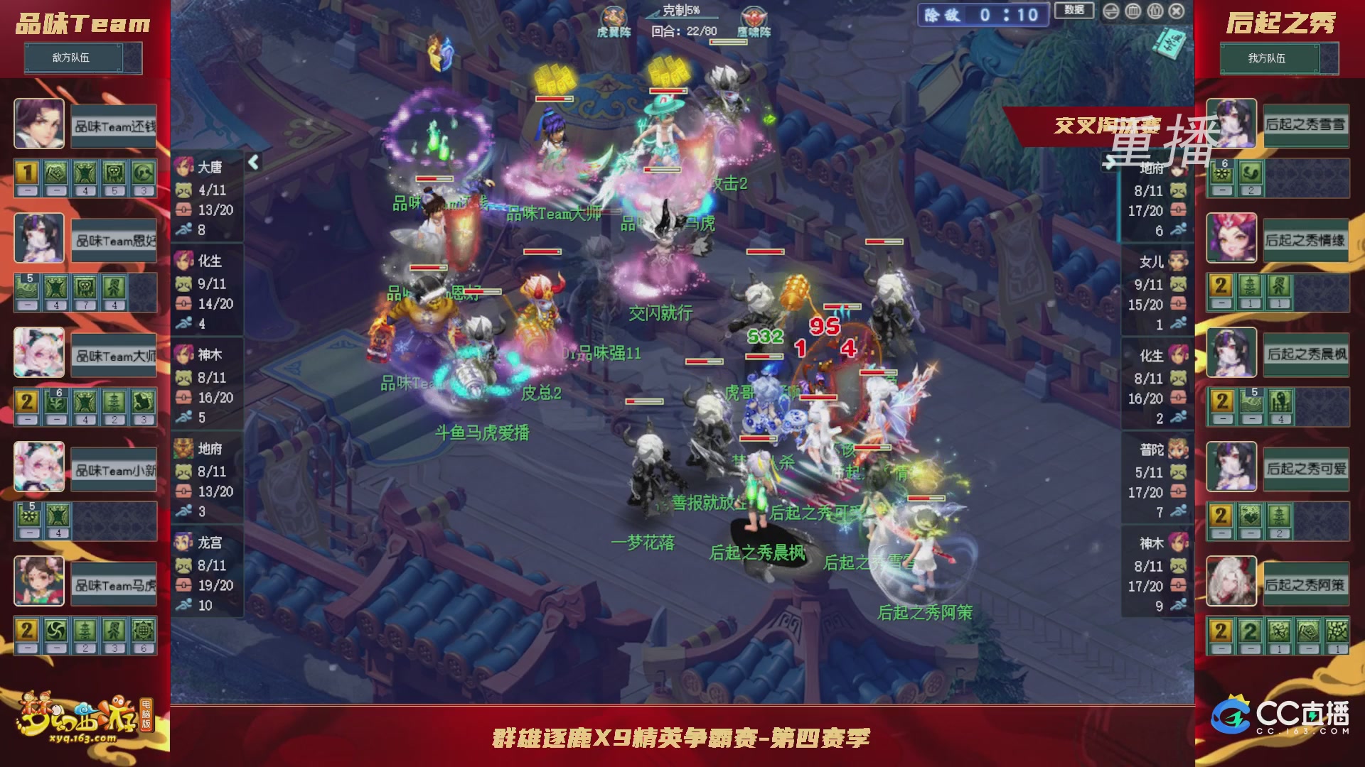 【重播】群雄逐鹿X9精英争霸赛-第四赛季正式赛