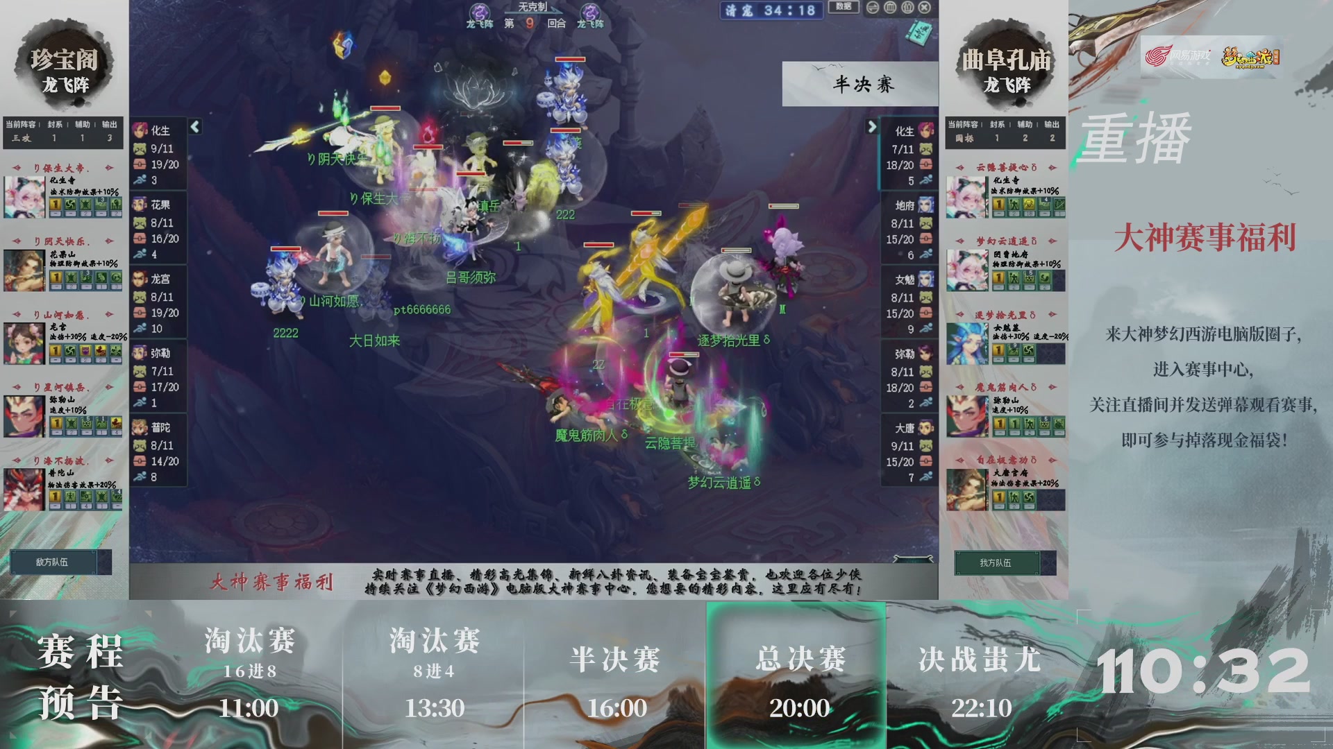 【重播】第240联武神坛-淘汰赛