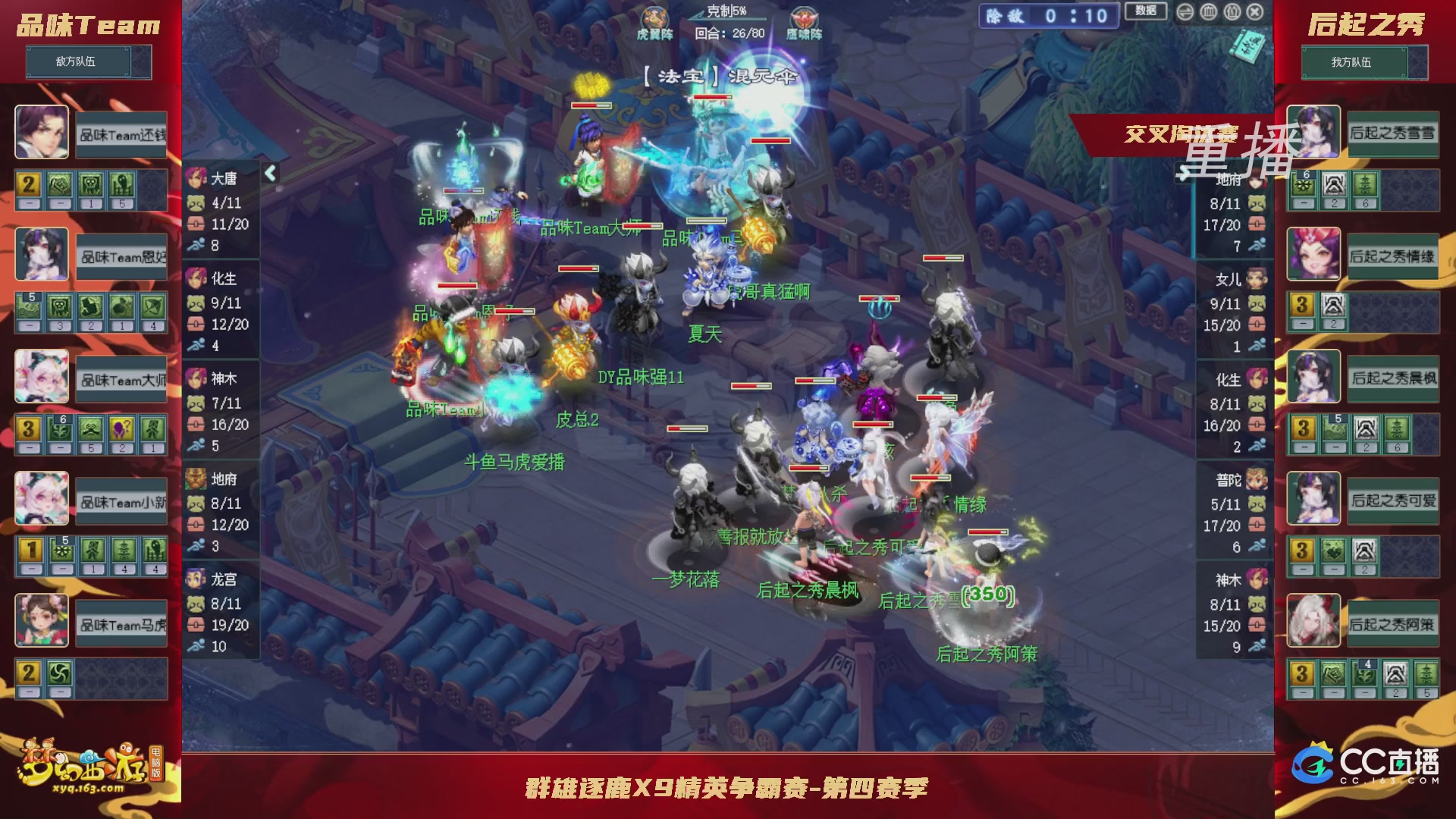 【重播】群雄逐鹿X9精英争霸赛-第四赛季正式赛