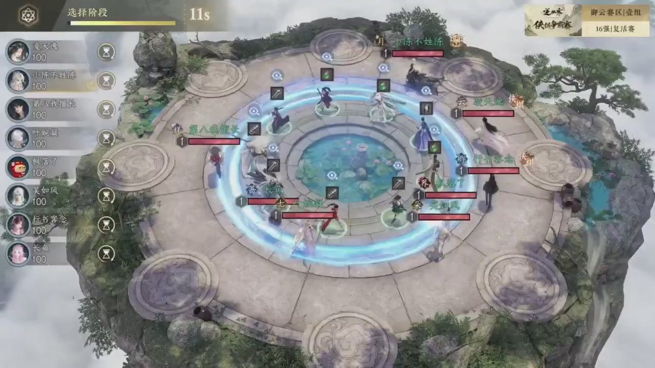 【重播】逆水寒侠棋争霸赛S2
