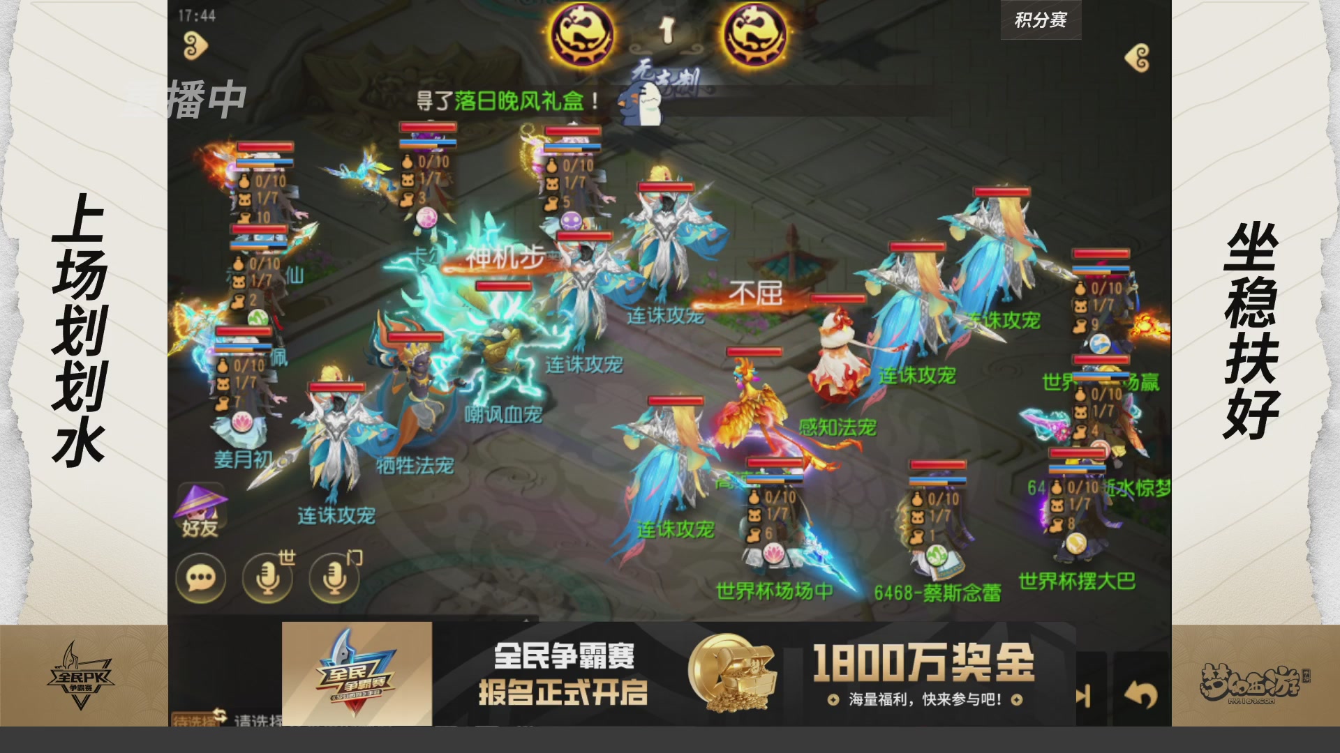 全民PK争霸赛第三周