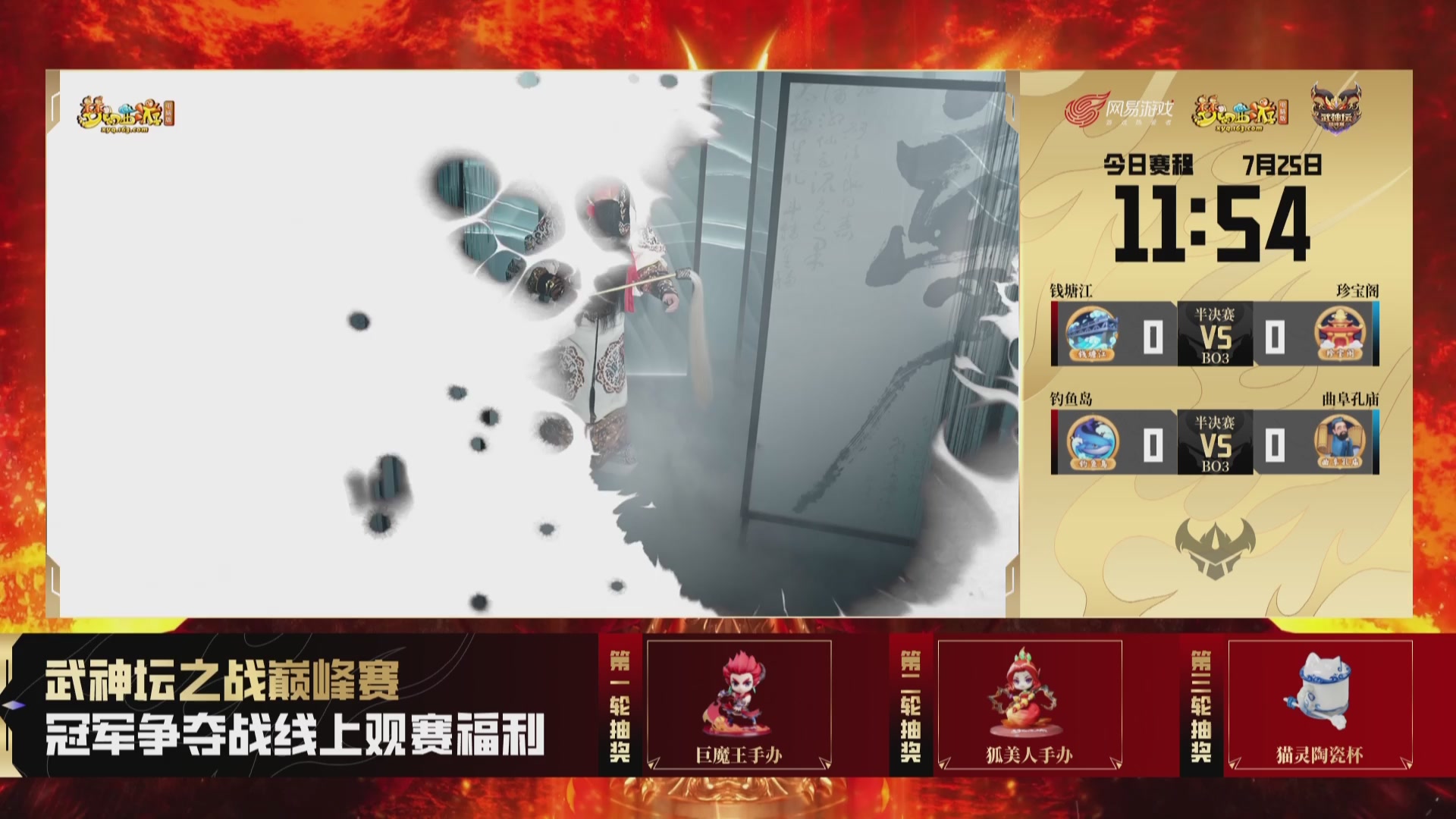 2026武神坛巅峰赛-半决赛