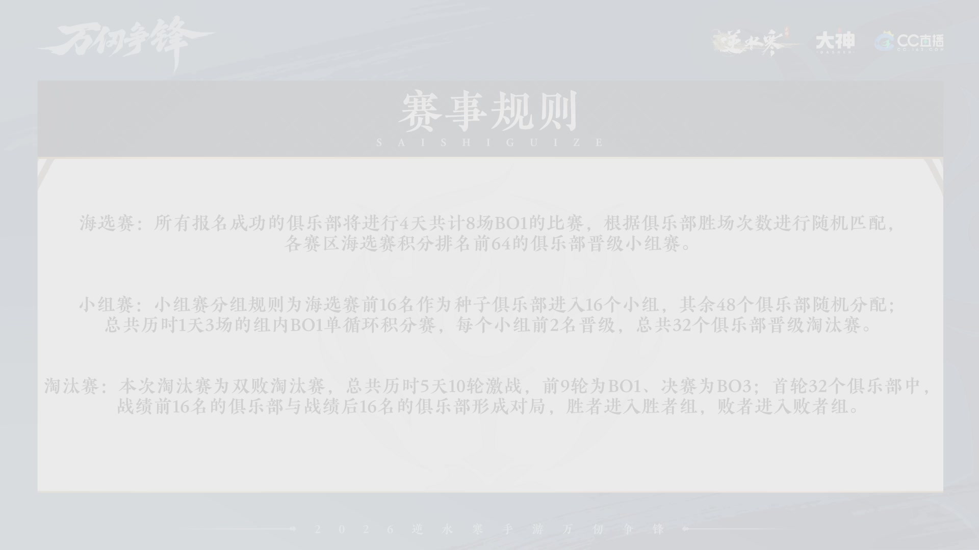【重播】《逆水寒》手游 万仞争锋